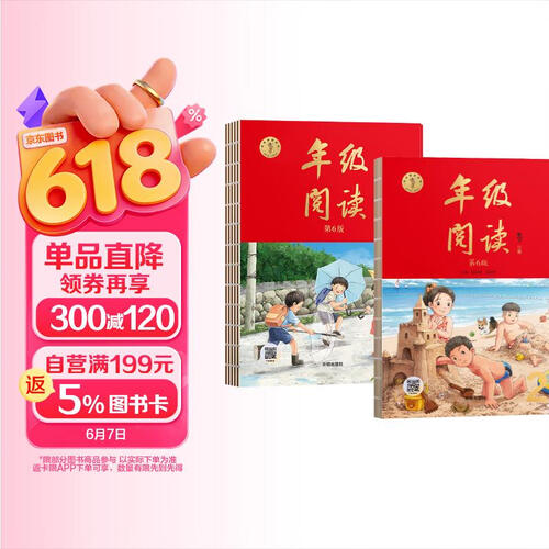 套装2册 年级阅读二年级 上册+下册 小学生语文同步阅读理解 课外专项训练 人教部编版课本拓展 绘本课堂封面