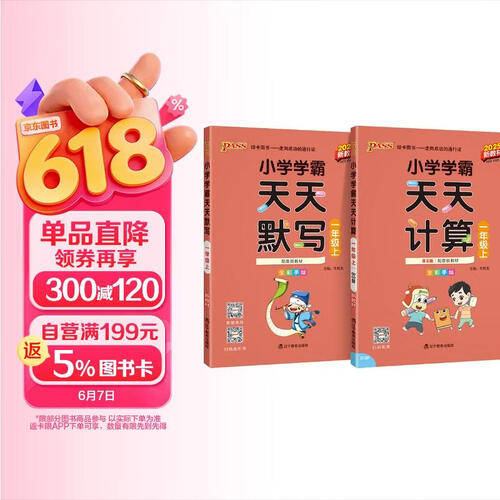 2025秋季小学学霸天天默写语文+天天计算数学北师大版一年级上册2本套装封面