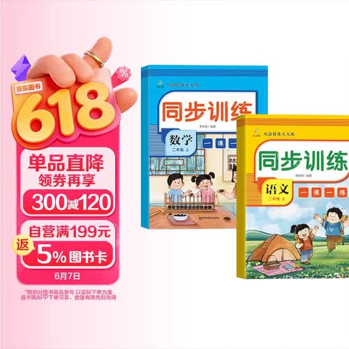 巩固提优天天练一课一练：同步训练二年级上（全2册）语文+数学封面