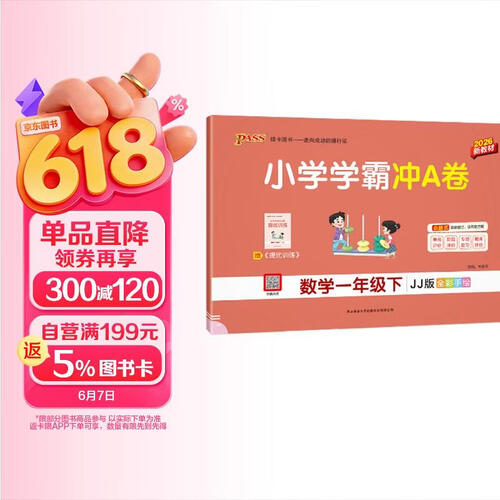 26春小学学霸冲A卷数学一年级下冀教版新教材1年级小学同步试卷单元目标测试卷专项复习卷期中期末考试卷封面