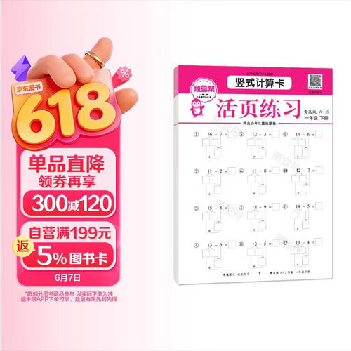 [青岛版] 活页竖式计算卡一年级下册青岛版 六三制  小学数学同步训练竖式计算提专项训练计算题强化训练同步教材一课一练 计算能手 计算小达人 随堂帮封面