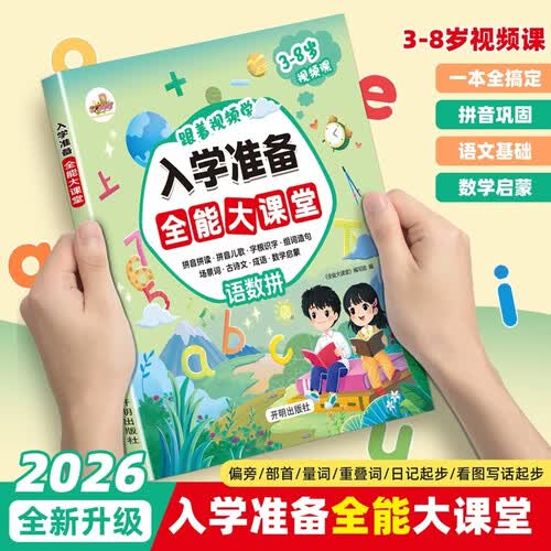 入学准备幼升小 预备一年级语文数学英语幼小衔接同步训练暑假42天升学规划幼儿园升小学基础知识音视频 数学封面