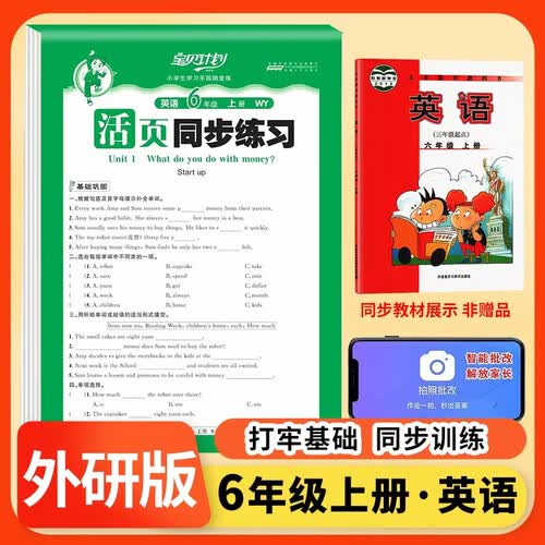 [外研版] 2026秋 活页同步练习六年级英语上册 外研版 三年级起点 同步训练 课时作业本 一课一练 默写能手 默写小达人 必刷题 天天练封面