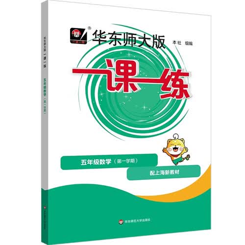 2026秋一课一练 五年级数学（新教材）（第一学期）封面