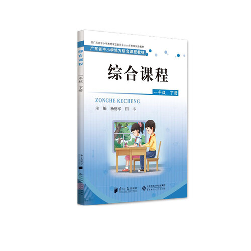 综合课程 一年级下册封面