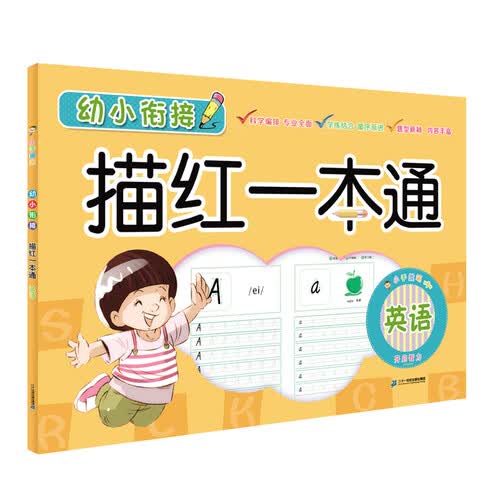 幼小衔接描红一本通：英语封面