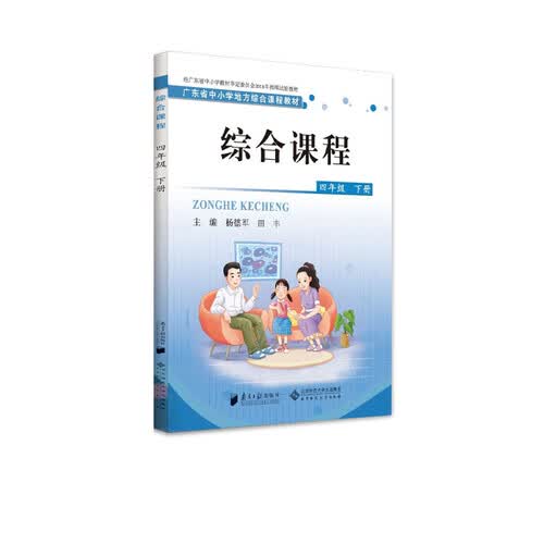 综合课程 四年级下册封面