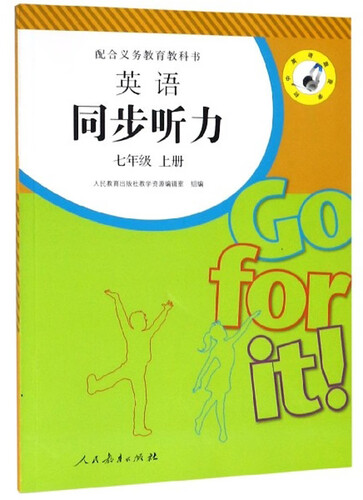 英语同步听力（七年级上册 配合义教教科书）封面