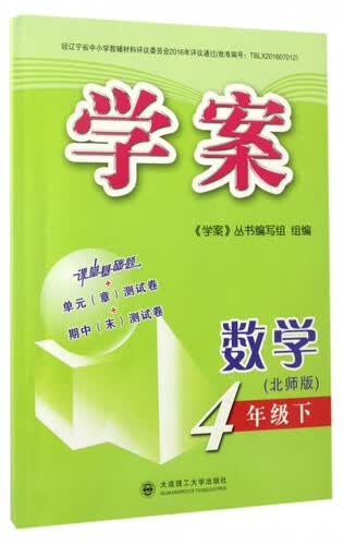 数学(4下北师版)/学案封面