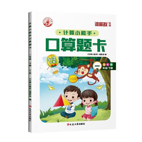计算小能手应用题卡一年级下封面