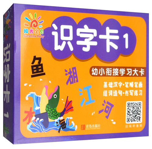 识字卡1/幼小衔接学习大卡封面