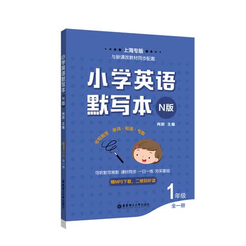小学英语默写本（N版）（一年级）封面