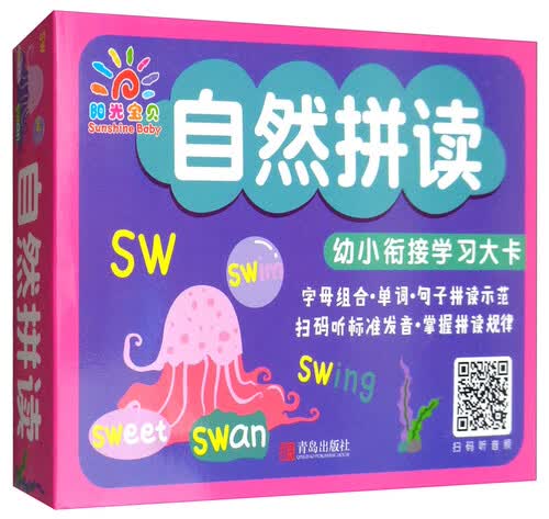 自然拼读/幼小衔接学习大卡封面