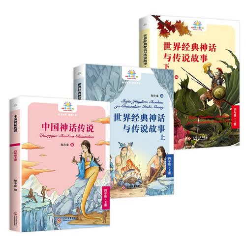 快乐读书吧系列四年级上3册 超大开本全彩印刷插图版 附赠练习册和答案封面
