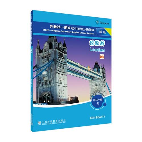 外教社—朗文初中英语分级阅读（新版）初三年级 5 伦敦游封面