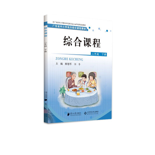 综合课程 二年级下册封面