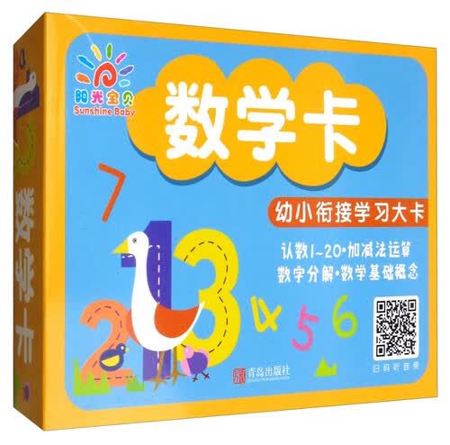 数学卡/幼小衔接学习大卡封面