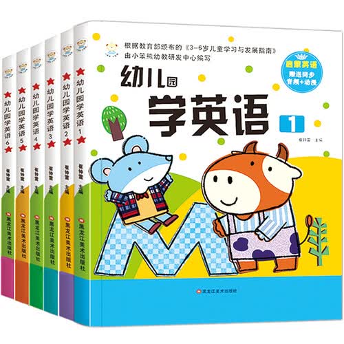 小笨熊 幼儿园学英语1-6 全6册 儿童入门英语绘本 幼小衔接封面