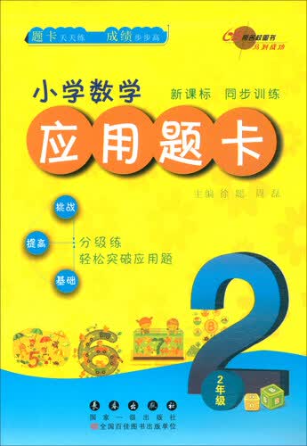 小学数学应用题卡（2年级）封面
