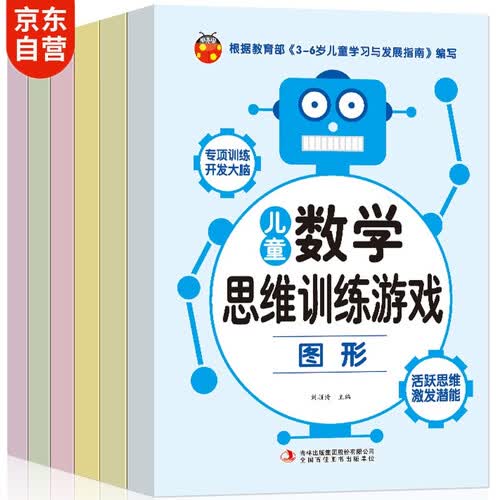 数学思维训练游戏（套装6册）封面