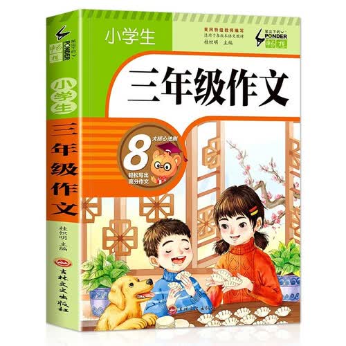 吉林文史 云阅读笔尖下的畅想 三年级作文封面