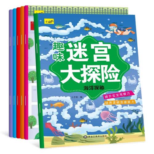 趣味迷宫大探险（全6册） 儿童专注力逻辑思维能力训练游戏书封面
