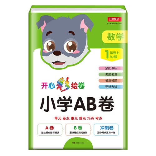 2019年小学一年级上册AB卷数学部编人教版彩绘卷同步教材单元达标测试卷期末冲刺卷封面