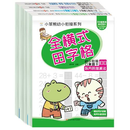 小笨熊 大脑关键期智力开发竖式口算100以内组合（全4册）封面