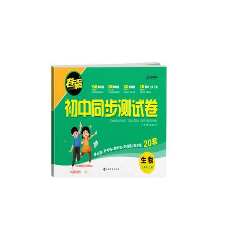2024初中同步测试卷 七年级上册 生物 人教版RJ 含视频讲解+答案详解封面