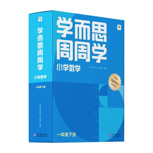 学而思周周学小学数学一年级下册全国通用版 包含20册主书+答案解析册+1800分钟视频解析 每学期一盒校内提高 清北教师领衔阶段总结高频互动 全真还原课堂 1年级封面