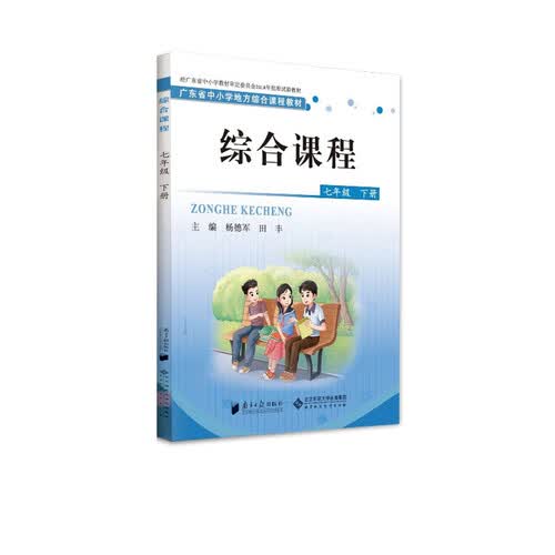 综合课程 七年级下册封面