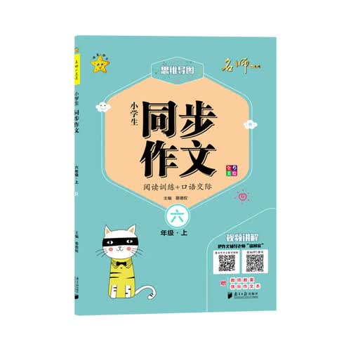 小学生同步作文 六年级上封面