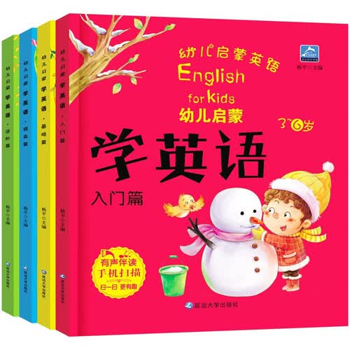 幼儿启蒙英语（全4册）儿童幼儿园英文单词入门宝宝早教书少儿英语入门教材 自学零基础0-6岁封面