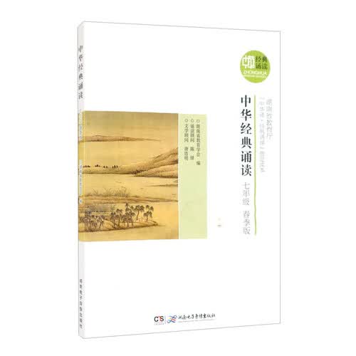 中华经典诵读·七年级（春季版）封面