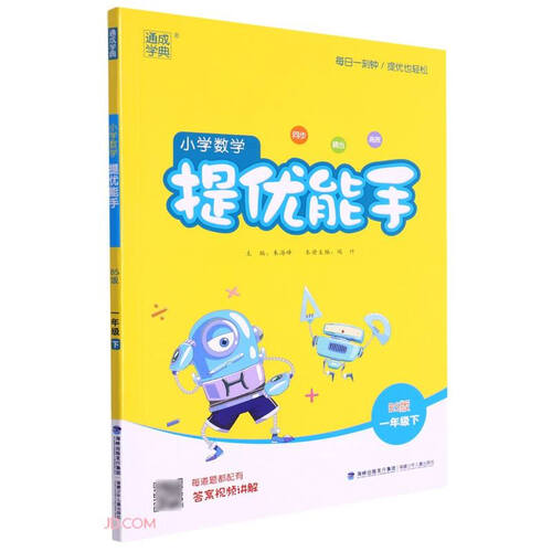 小学数学提优能手(1下BS版)封面