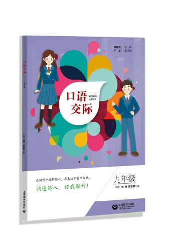 口语交际  九年级封面