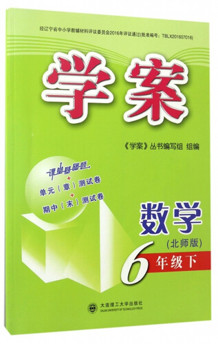 数学(6下北师版)/学案封面