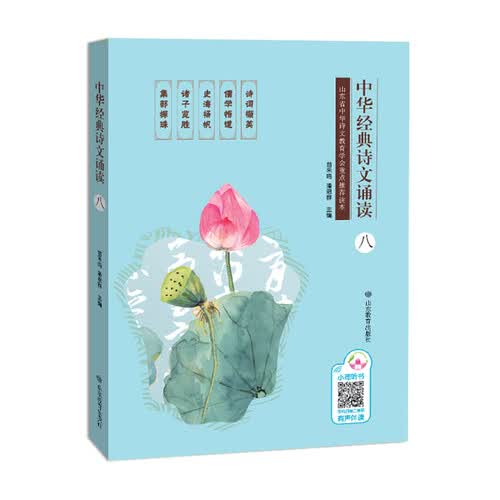 中华经典诗文诵读（八）封面