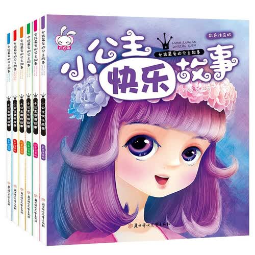 女孩最爱的公主故事（6册）小公主智慧、乐观、浪漫、勇敢、快乐、善良的故事3-8岁封面