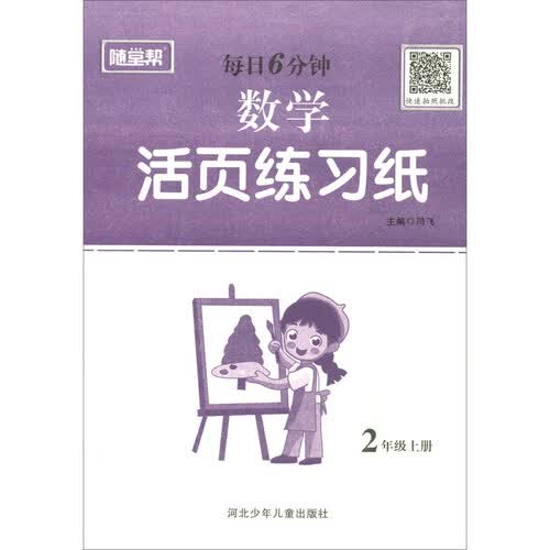 数学活页练习纸（2年级上册）封面