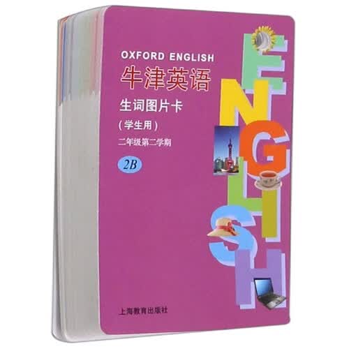 牛津英语生词图片卡（学生用）二年级第二学期封面