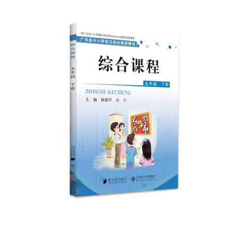 综合课程 五年级下册封面