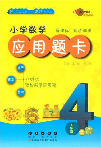 小学数学应用题卡（4年级）封面