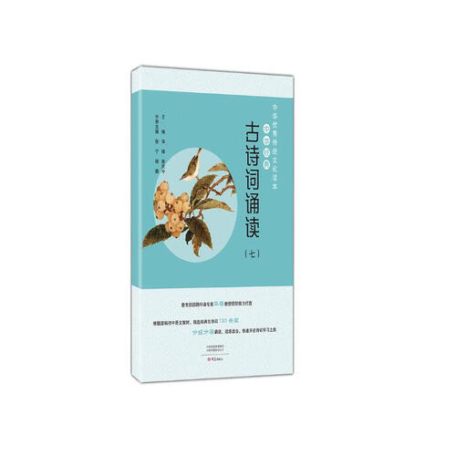 中华经典古诗词诵读（七）封面