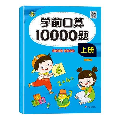 学前口算1000题 学前班上册3-6岁口算题卡 每天100道计时训练计时测评口算速算心算天天练习册口算题卡封面