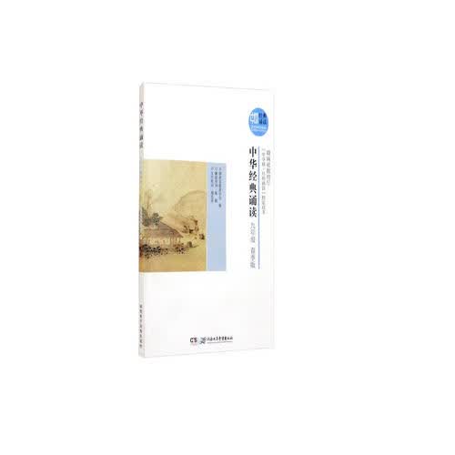 中华经典诵读·九年级（春季版）封面