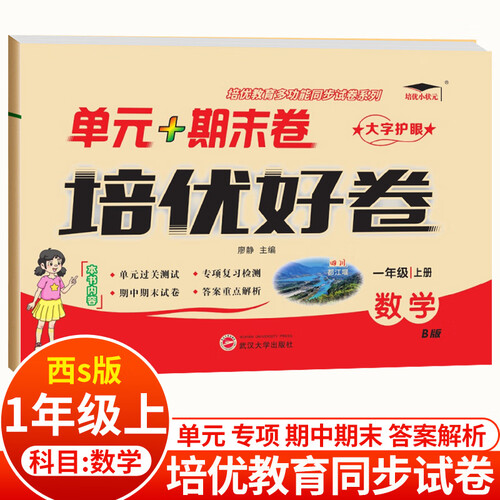 培优好卷单元卷1数北 上封面