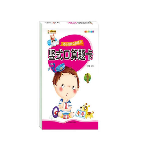 小笨熊 幼小衔接口算题卡：竖式口算题卡封面