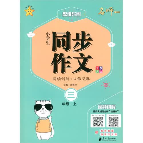 小学生同步作文 三年级上封面
