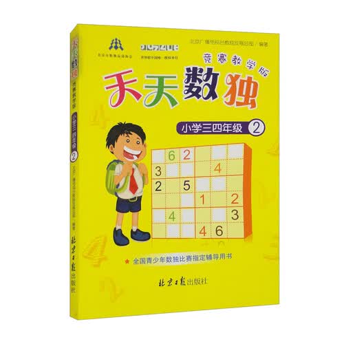 天天数独竞赛教学版（小学三四年级）②封面